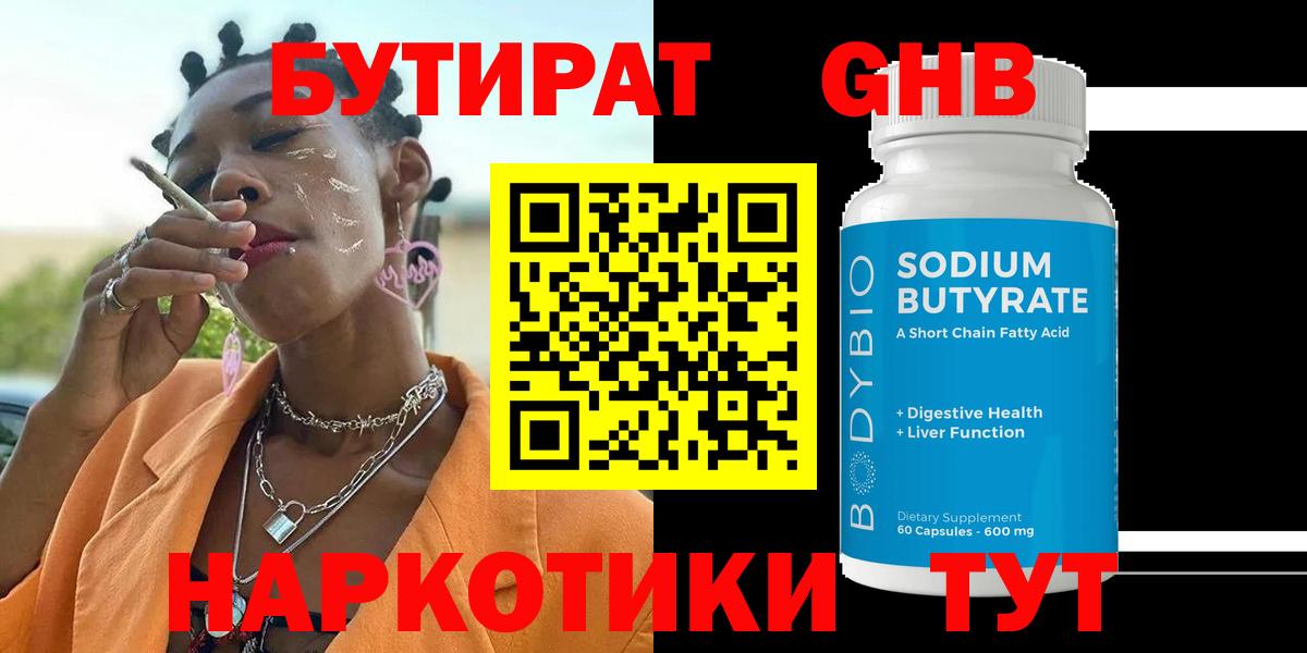 Бутират оксана Ивантеевка