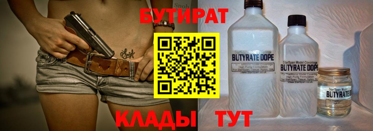 Ивантеевка  БУТИРАТ GHB  Вход с VPN 