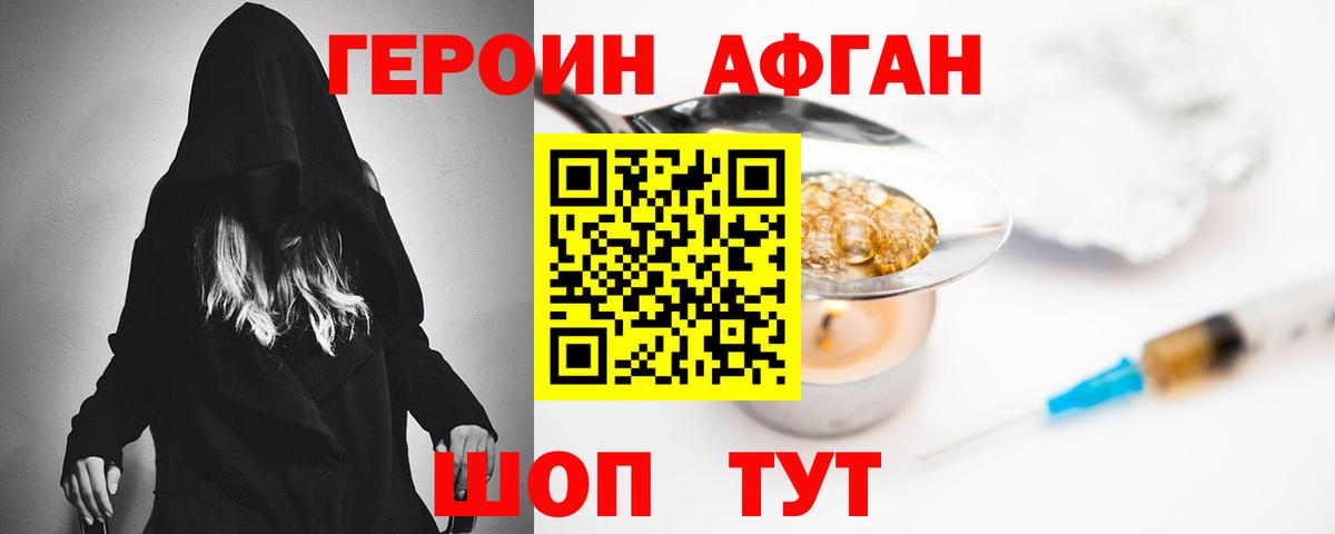 Героин VHQ  Вход с VPN  Героин  Ивантеевка 