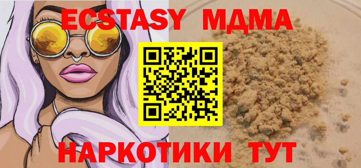 MDMA молли  МДМА crystal  Ивантеевка  Вход с VPN 