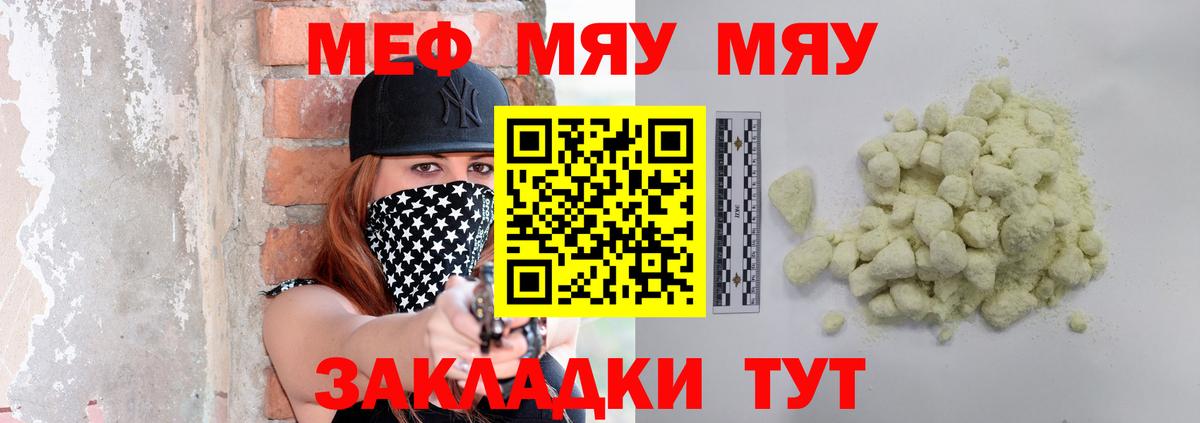 МЯУ-МЯУ VHQ  Мефедрон  Ивантеевка  Вход с VPN  МЯУ-МЯУ мяу мяу 