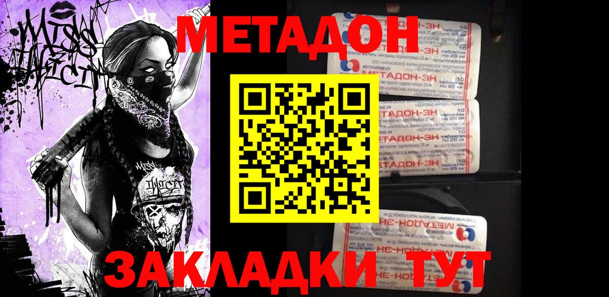ссылка на мегу маркетплейс  Вход с VPN  Ивантеевка  МЕТАДОН methadone  МЕТАДОН кристалл 